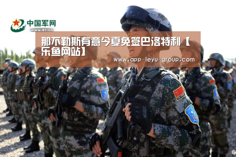 乐鱼中国体育