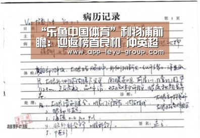 “乐鱼中国体育”利物浦前瞻:迎返榜首良机 冲英超主场零封神迹(图4) 乐鱼LEYU