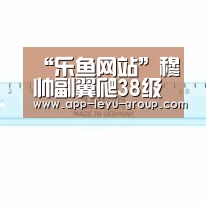 乐鱼中国体育