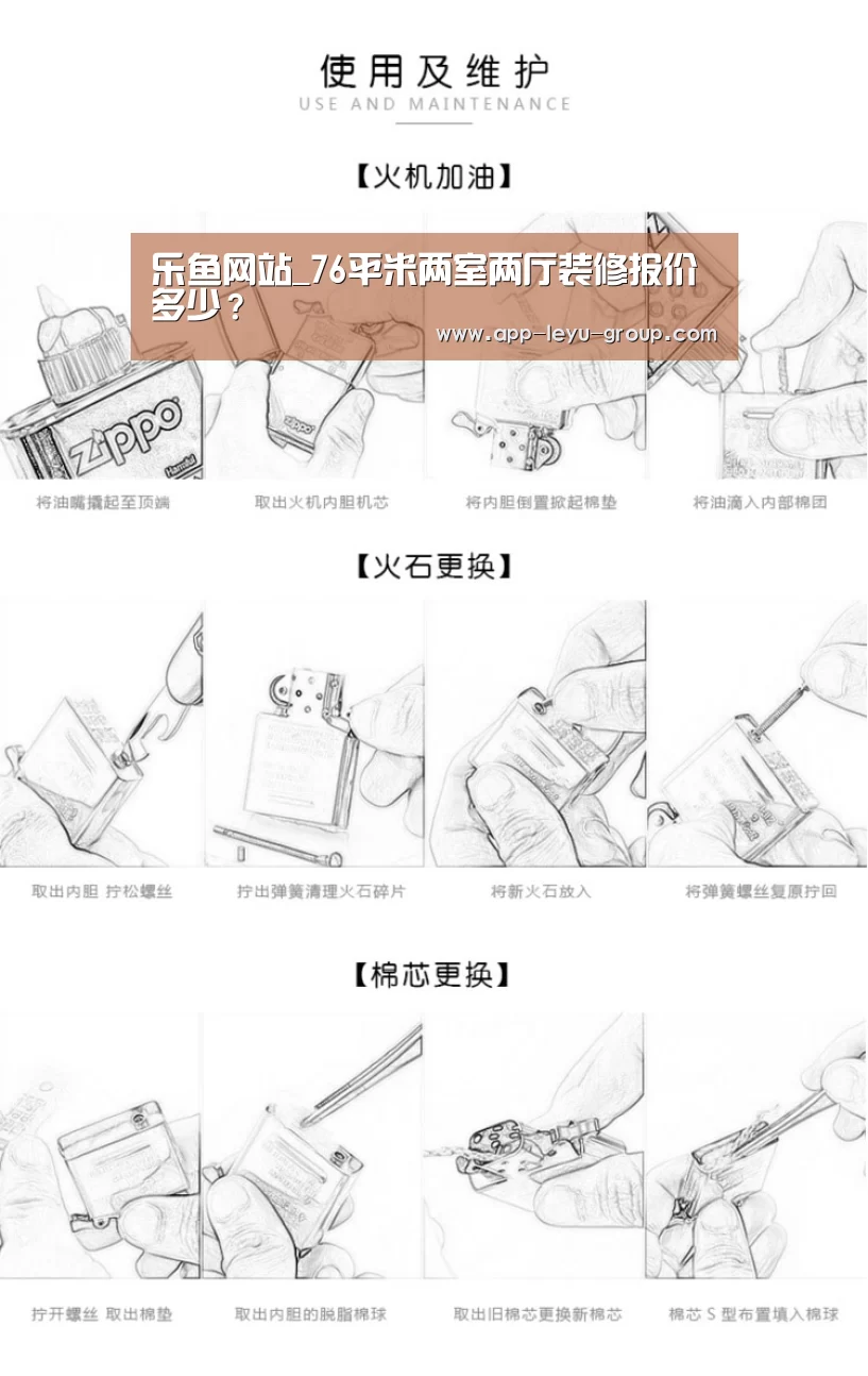 乐鱼网站_76平米两室两厅装修报价多少？
