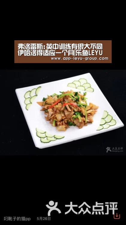 弗洛雷斯:英中训练有很大不同 伊哈洛得适应一个月|乐鱼LEYU(图2) 乐鱼网站