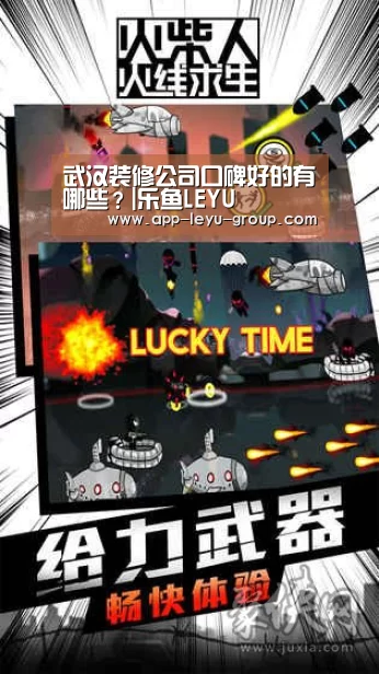 武汉装修公司口碑好的有哪些?|乐鱼LEYU(图3) 乐鱼体育